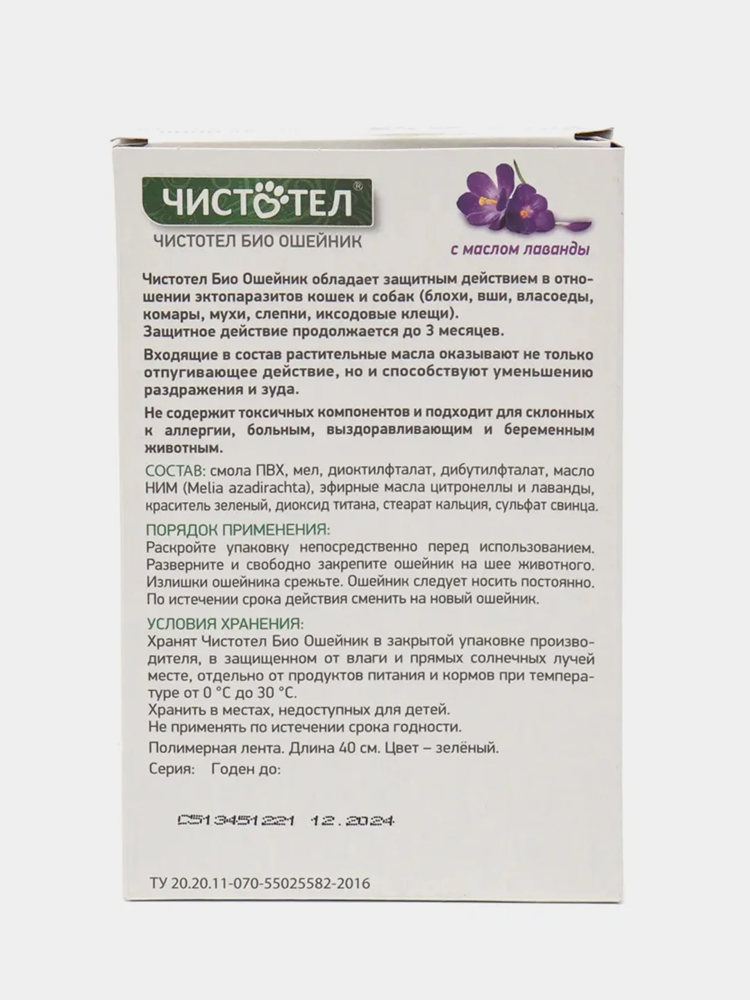 Ошейник от блох и клещей Чистотел Био для кошек и мелких собак, 40 см