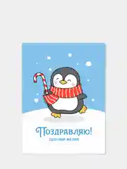 Новогодние мини-открытки "Весёлые пингвины", с пожеланиями к Новому году, 5 видов