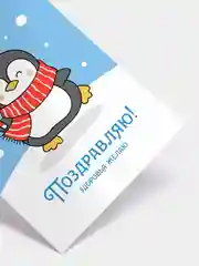 Новогодние мини-открытки "Весёлые пингвины", с пожеланиями к Новому году, 5 видов