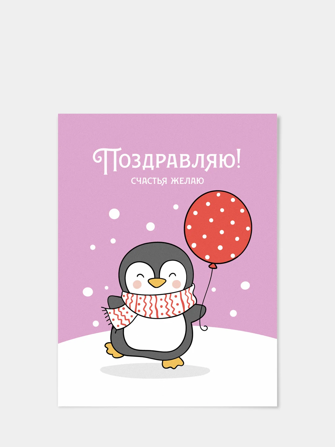 Новогодние мини-открытки "Весёлые пингвины", с пожеланиями к Новому году, 5 видов