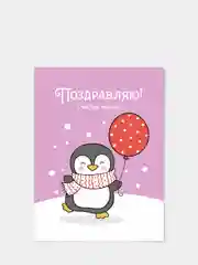 Новогодние мини-открытки "Весёлые пингвины", с пожеланиями к Новому году, 5 видов