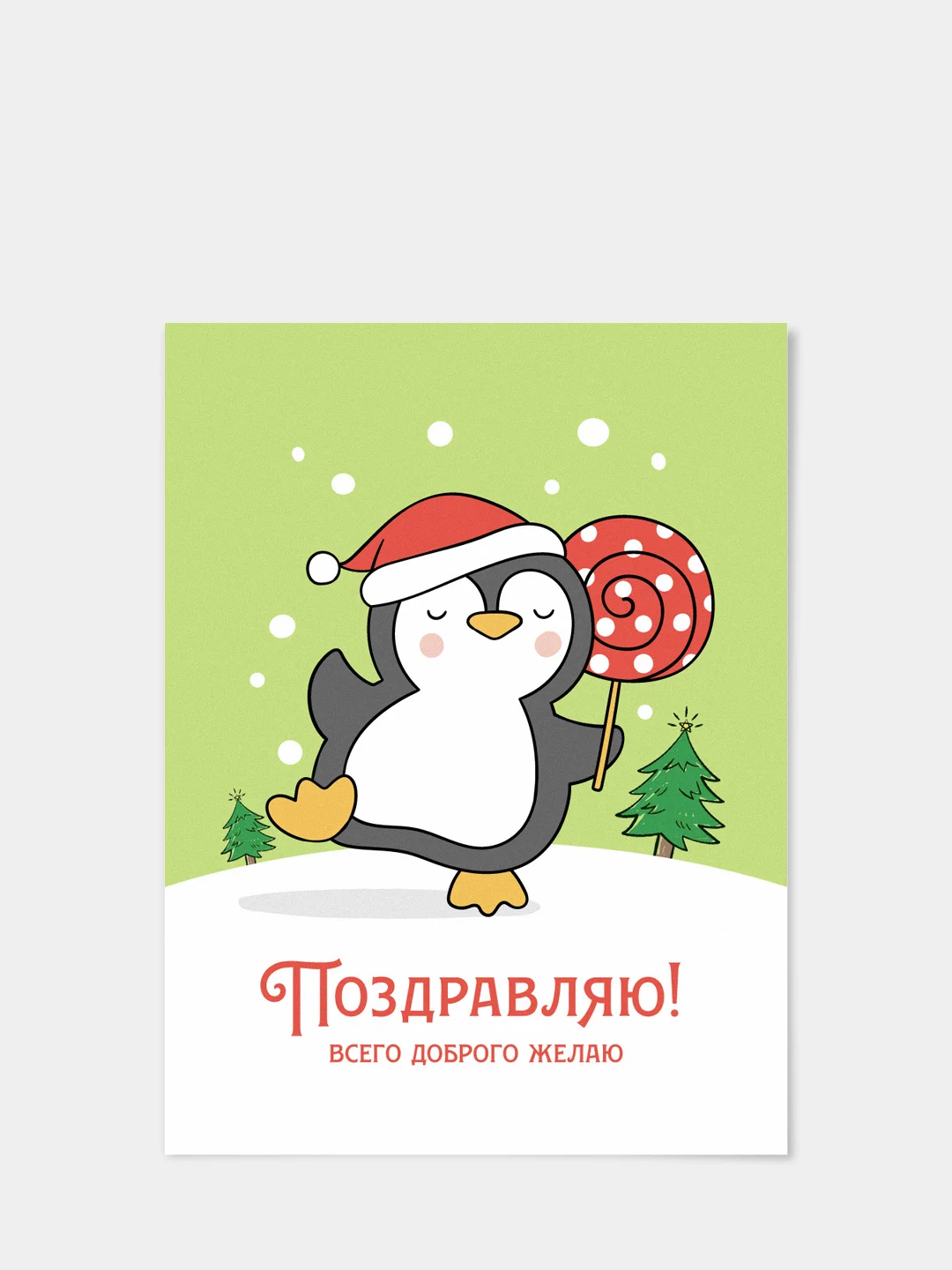 Новогодние мини-открытки "Весёлые пингвины", с пожеланиями к Новому году, 5 видов