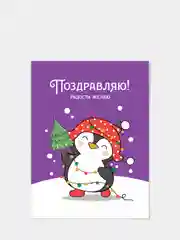 Новогодние мини-открытки "Весёлые пингвины", с пожеланиями к Новому году, 5 видов