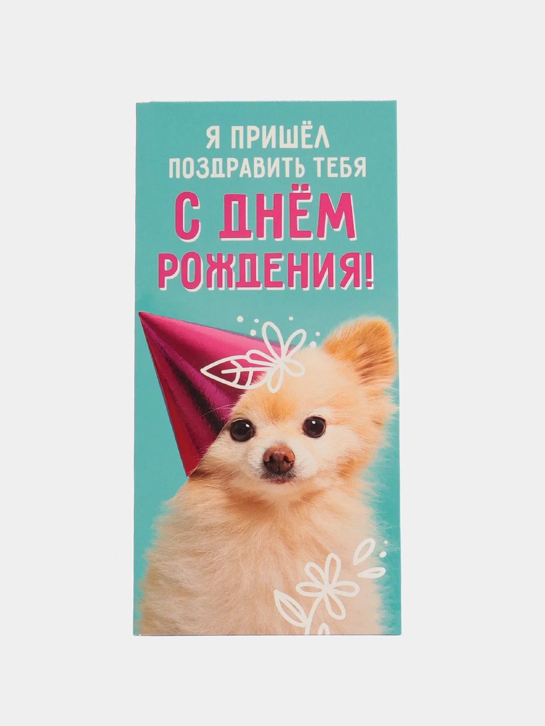 Хаки конверт-открытка для денег подарочный "С днём рождения!", 78 видов
