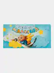 Синий конверт-открытка для денег подарочный "Рождение ребёнка (мальчика, девочки)", выписка