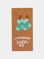 Коричневый конверт-открытка для денег подарочный "Рождение ребёнка (мальчика, девочки)", выписка