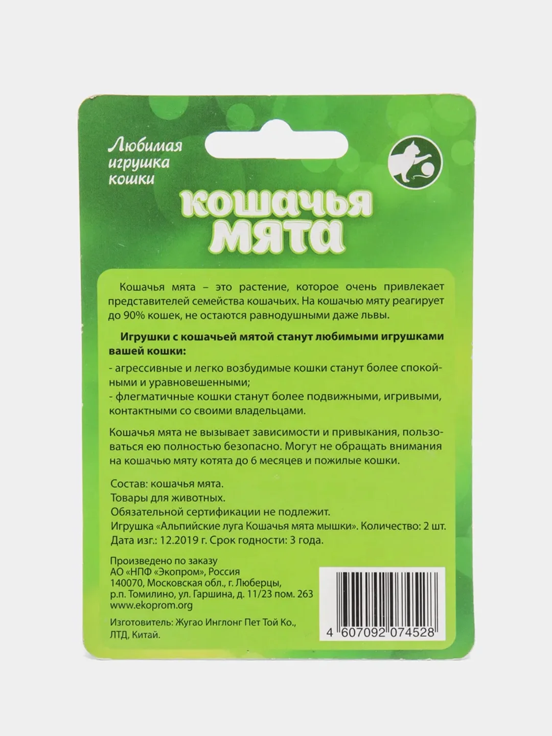 Кошачья мята Альпийские луга "Мышки", для игр и снятия стресса