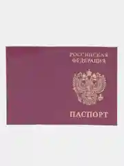 Розовый обложка для паспорта с гербом натуральная кожа / Обложка герб / Обложка для паспорта РФ