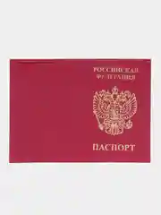 Фуксия обложка для паспорта с гербом натуральная кожа / Обложка герб / Обложка для паспорта РФ