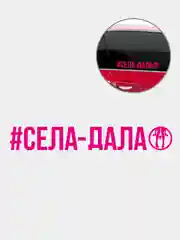 Тёмно-розовый наклейка "Села Дала"