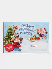 Голубой письмо Деду Морозу, с наклейками