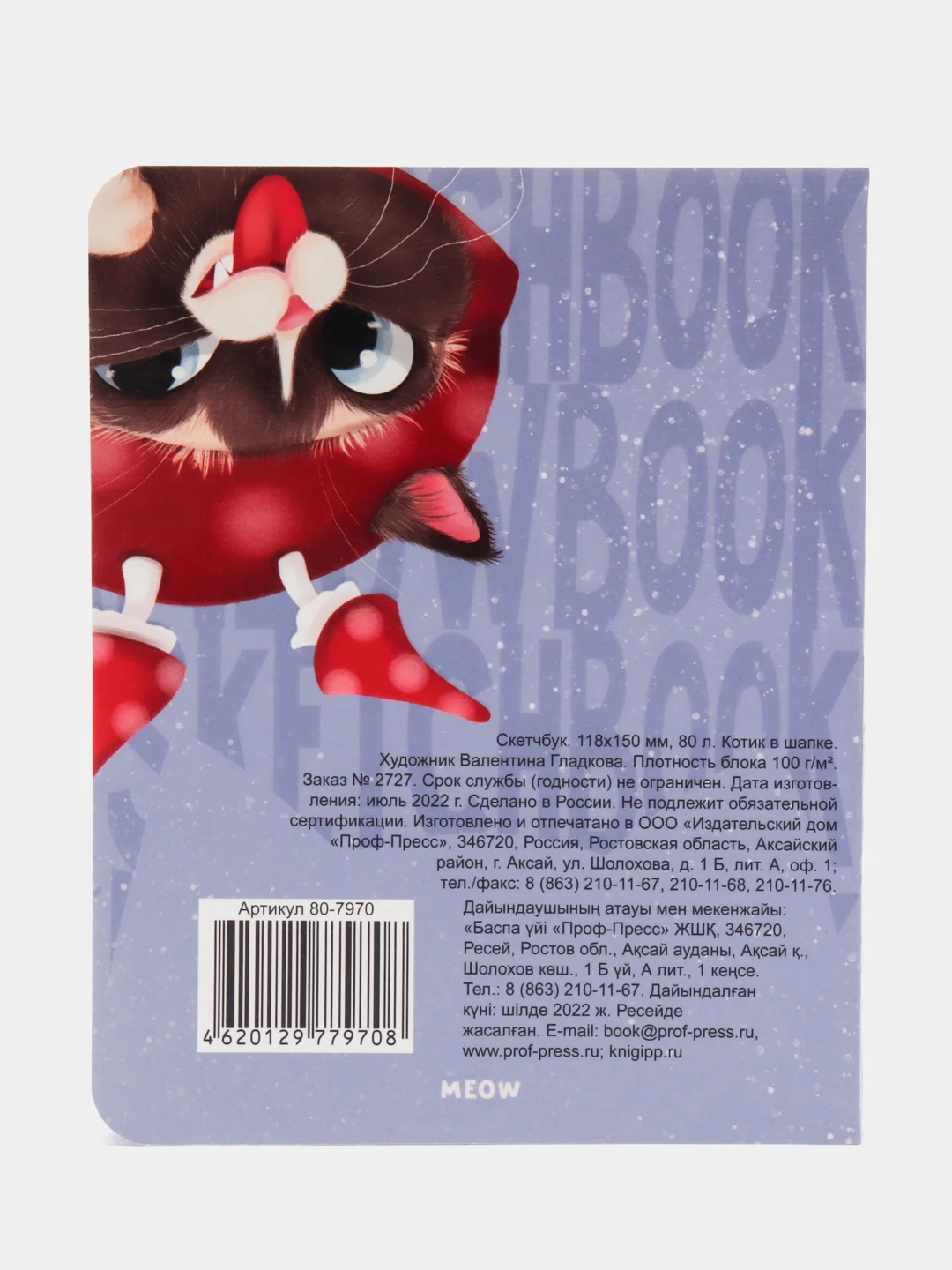 Лазурный блокнот А6 80 листов. Скетчбук карманный MeowBook от MyArt. Проф-Пресс