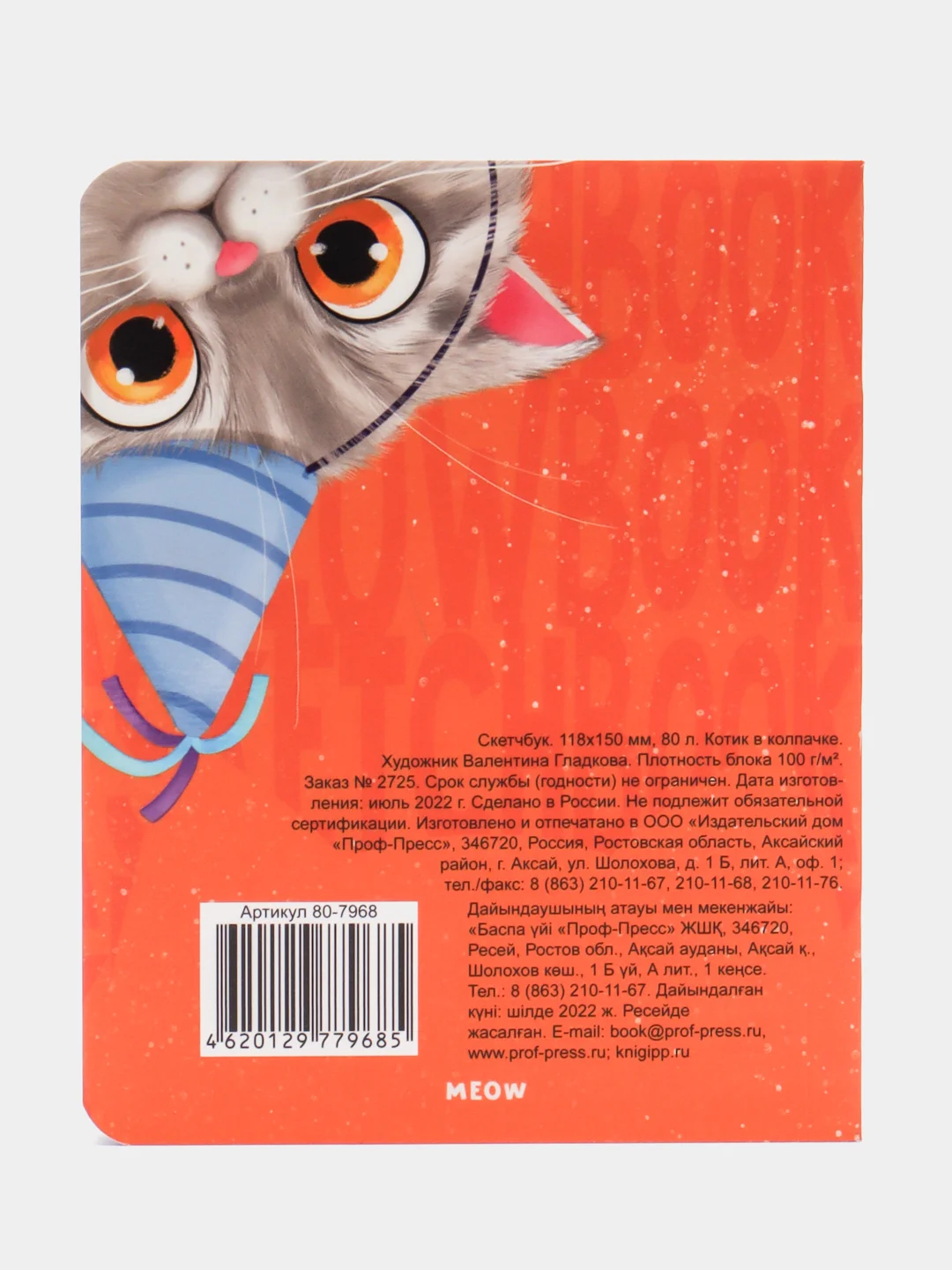 Горчичный блокнот А6 80 листов. Скетчбук карманный MeowBook от MyArt. Проф-Пресс