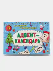 Адвент-календарь новогодний с наклейками, для детей, А4, 32 стр. Проф-Пресс