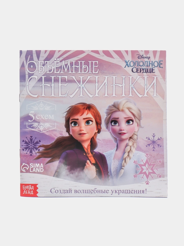Набор для творчества Объемные снежинки гирлянда, 20 стр., Холодное сердце