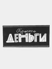 Коралловый меланж конверт-открытка для денег подарочный "Универсальный", 79 видов
