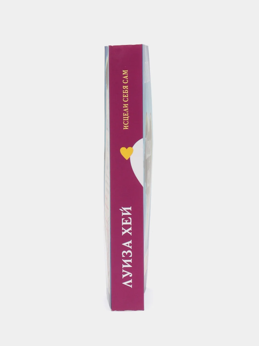 Книга "Исцели себя сам", Луиза Хей
