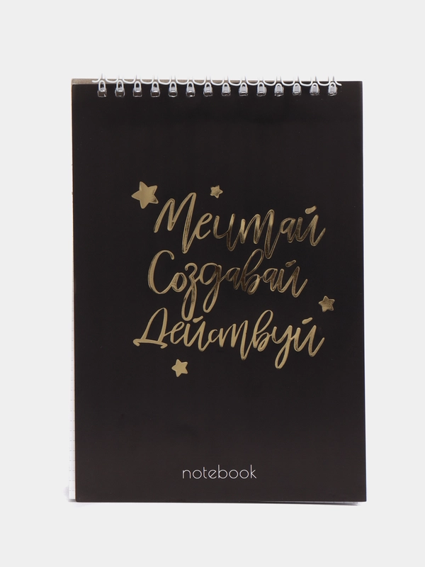 Блокнот с тиснением "Мечтай. Создавай. Действуй. Black", на гребне, А5, 40 листов