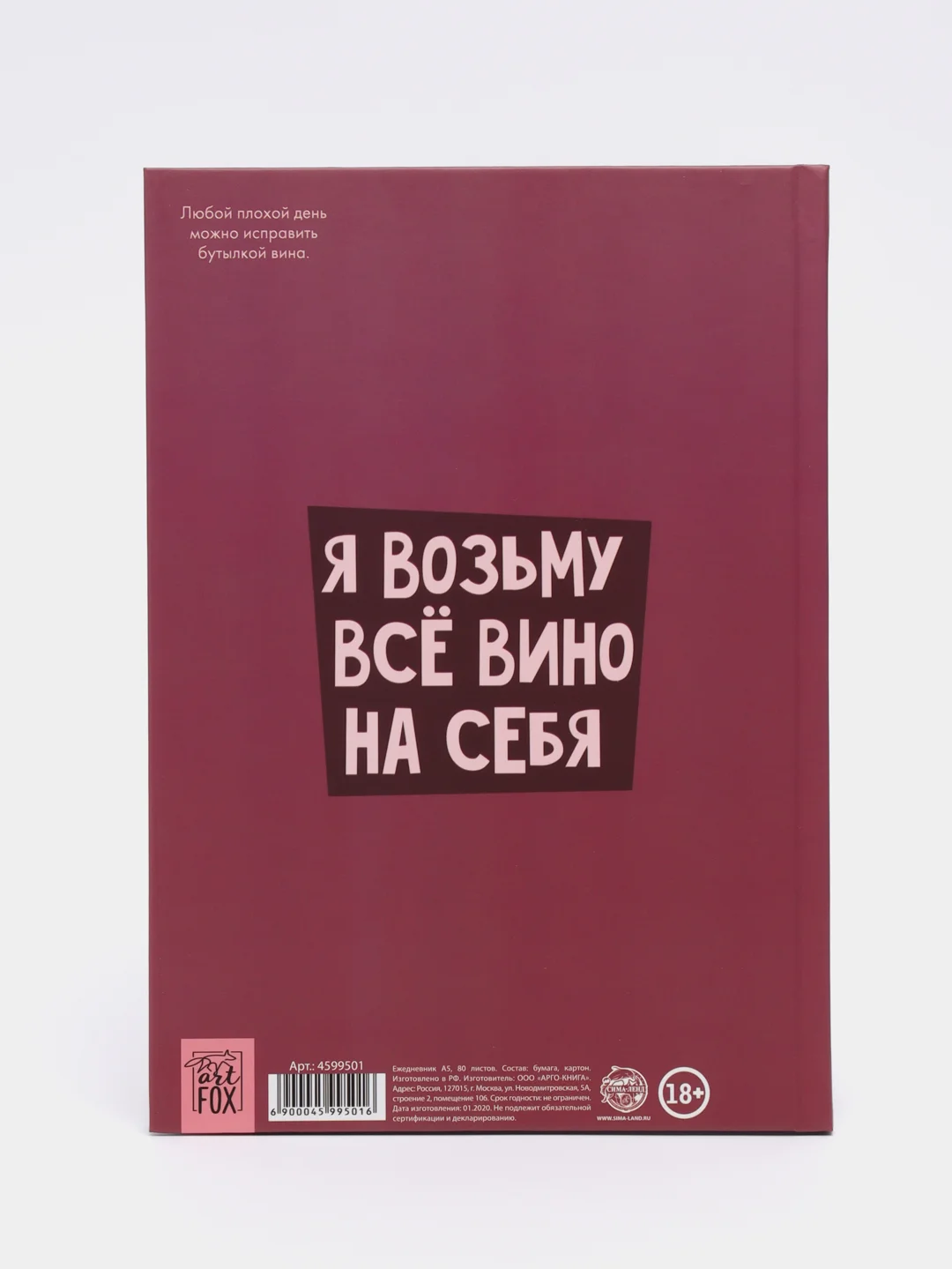Ежедневник "Wine not", А5, 80 листов