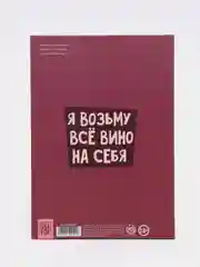 Ежедневник "Wine not", А5, 80 листов