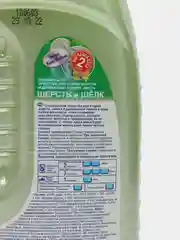 Специальное средство для стирки шерсти и деликатных тканей Help, 2000 г