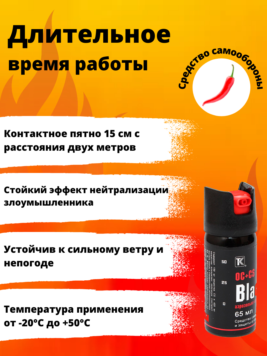 Баллончик BLACK 65мл. АЭРОЗОЛЬНО-СТРУЙНЫЙ. Защита от агрессивных людей.  Большой объем! купить по цене 785 ₽ в интернет-магазине Магнит Маркет