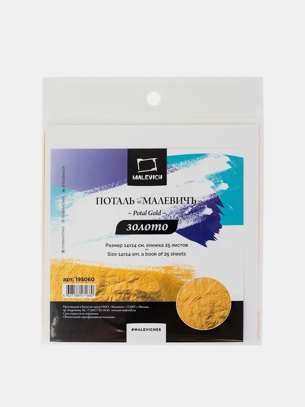 Поталь Малевичъ, 14 х 14 см, книжка, 25 л, золото