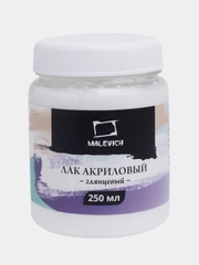 Лак акриловый глянцевый Малевичъ, 250 мл