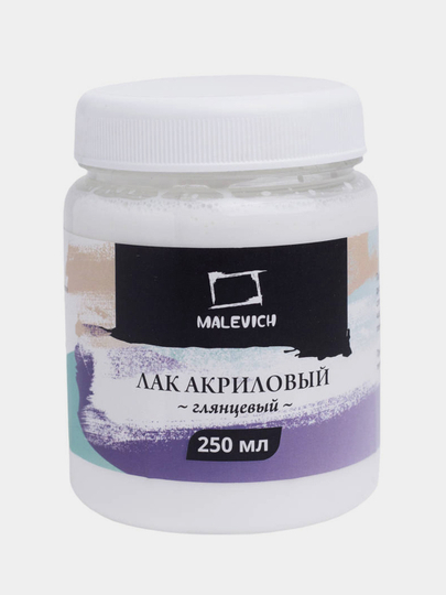 Лак акриловый глянцевый Малевичъ, 250 мл