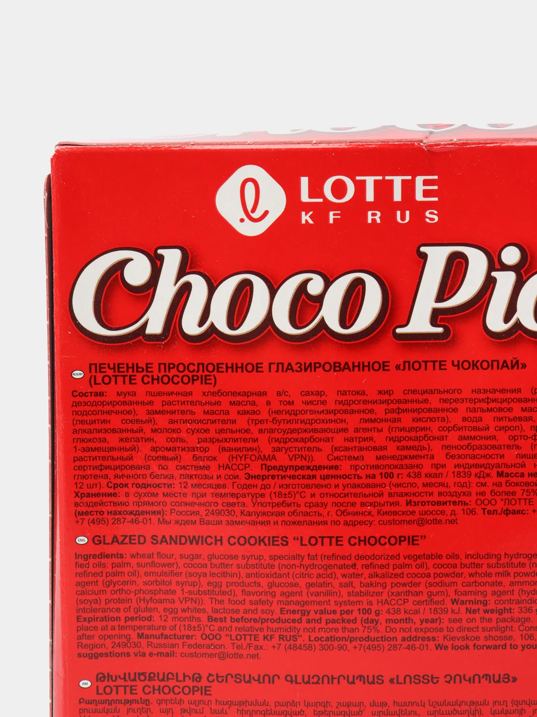 Печенье глазированное LOTTE Choco Pie, 336 г