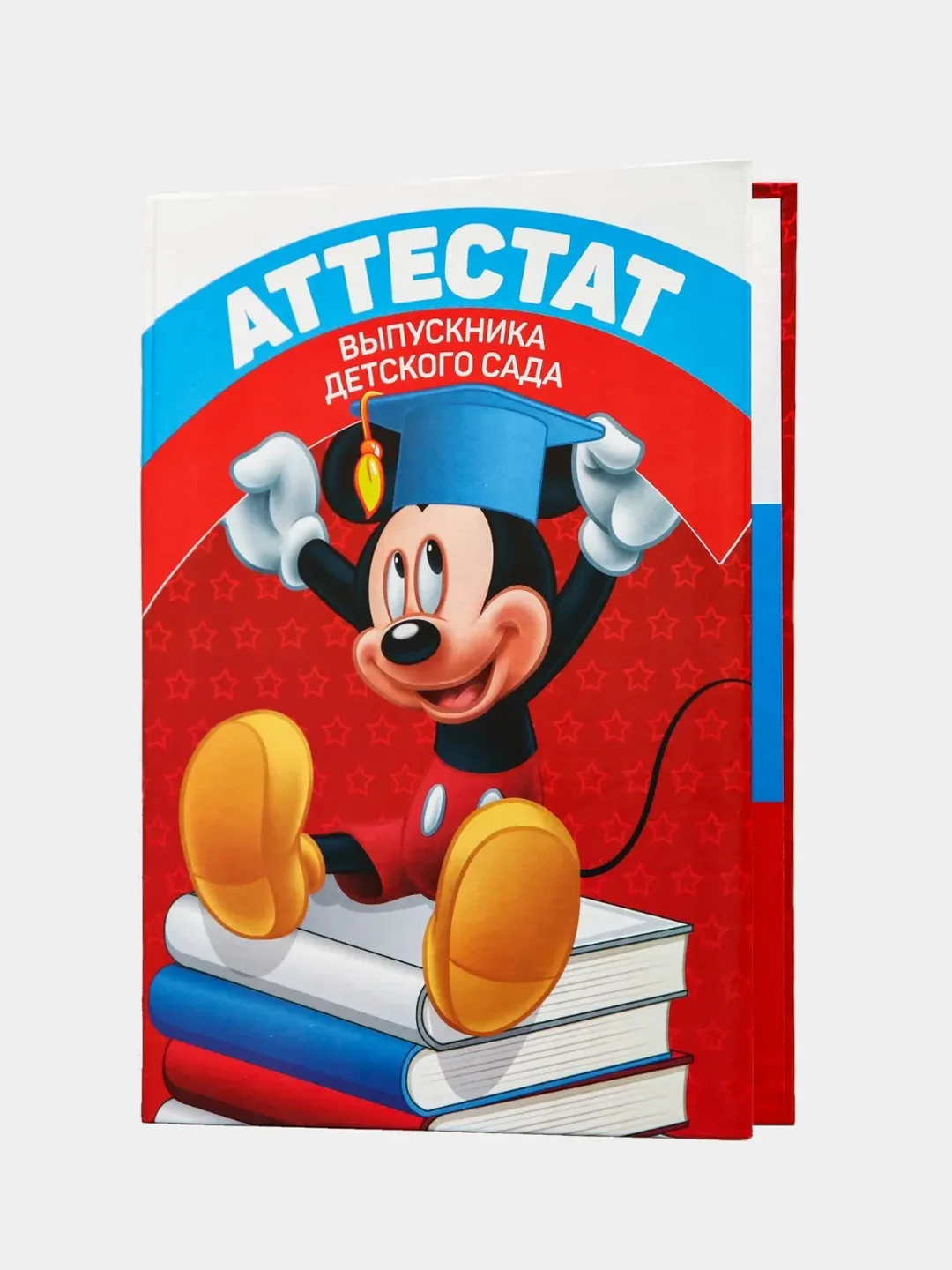 Аттестат "Выпускнику детского сада"