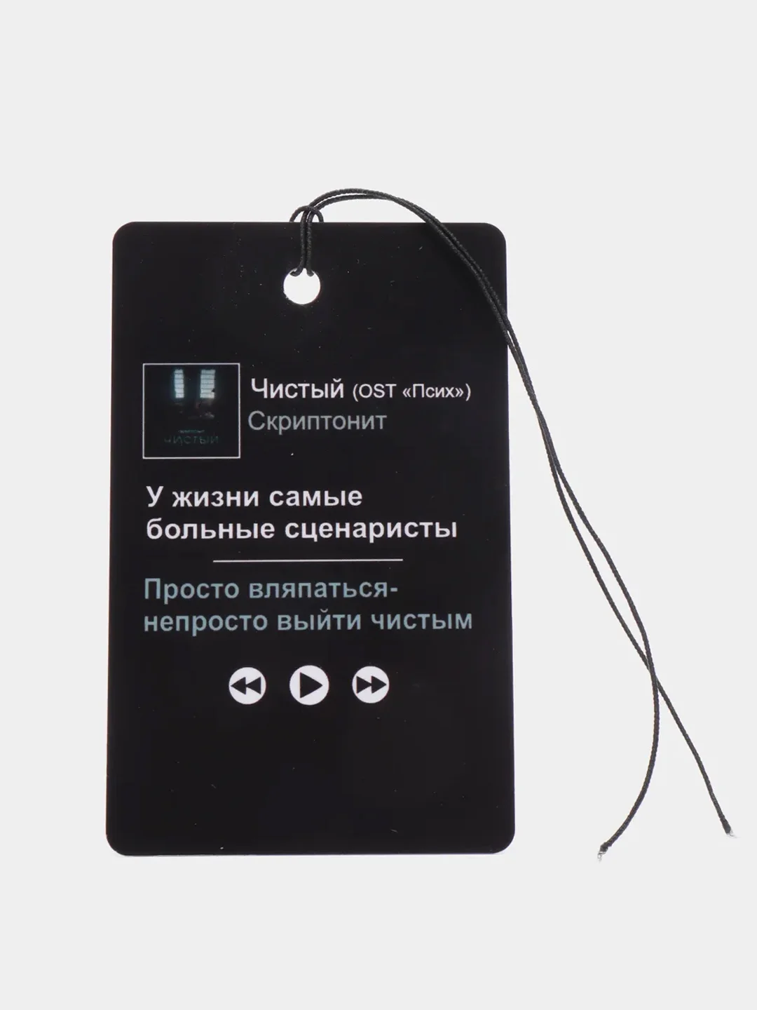 Горчичный подвеска на зеркало авто "Скриптонит, Мот, Ramil, Сода Лав, Джони, Macan", не ароматизатор