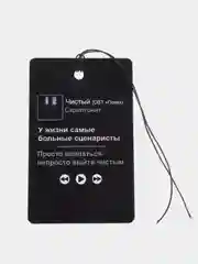 Горчичный подвеска на зеркало авто "Скриптонит, Мот, Ramil, Сода Лав, Джони, Macan", не ароматизатор