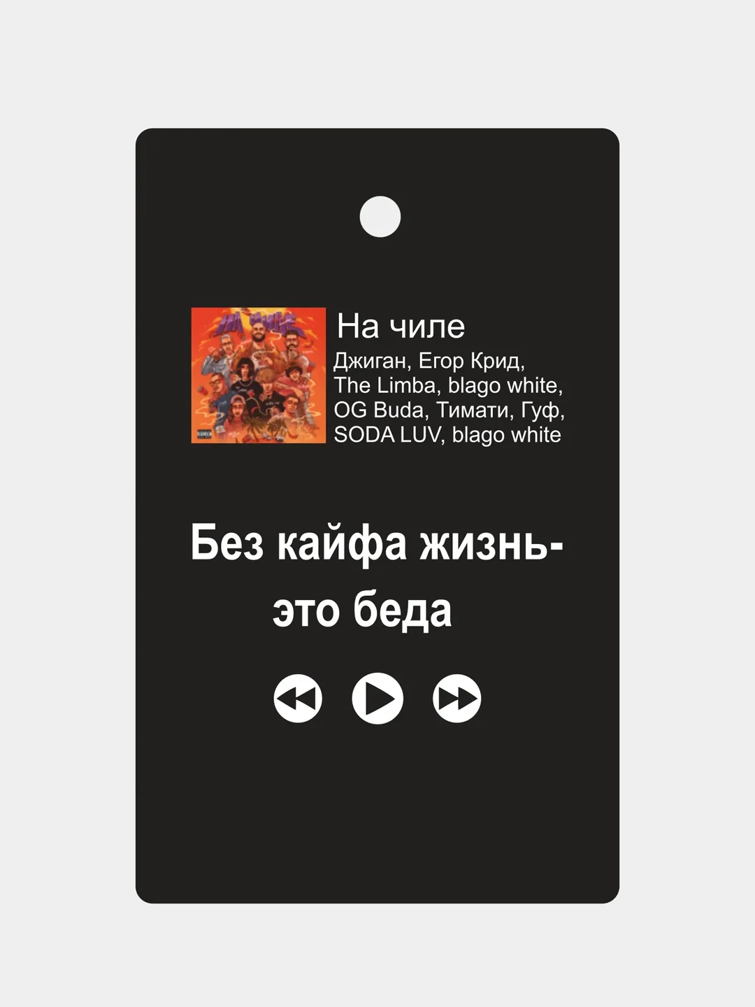 Бронзовый подвеска на зеркало авто "Скриптонит, Мот, Ramil, Сода Лав, Джони, Macan", не ароматизатор