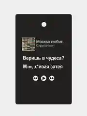 Горчичный подвеска на зеркало авто "Скриптонит, Мот, Ramil, Сода Лав, Джони, Macan", не ароматизатор