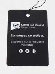 Вишнёвый подвеска на зеркало авто "Скриптонит, Мот, Ramil, Сода Лав, Джони, Macan", не ароматизатор