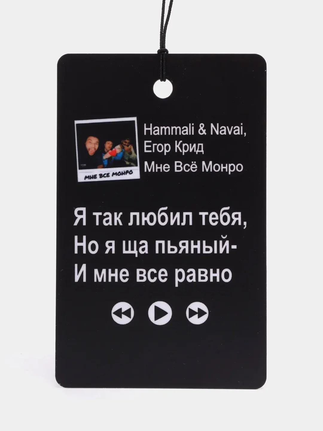 Индиго подвеска на зеркало авто "Скриптонит, Мот, Ramil, Сода Лав, Джони, Macan", не ароматизатор