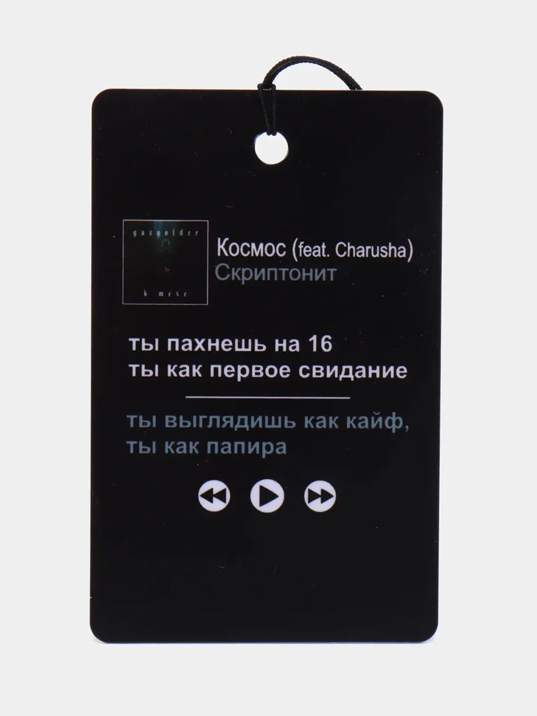 Бирюзовый подвеска на зеркало авто "Скриптонит, Мот, Ramil, Сода Лав, Джони, Macan", не ароматизатор