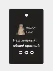 Золотой подвеска на зеркало авто "Скриптонит, Мот, Ramil, Сода Лав, Джони, Macan", не ароматизатор