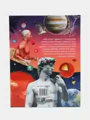 Энциклопедия "Суперфакты в цифрах"