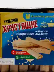 Трубочки хрустящие ESSEN, со вкусом сгущенного молока, 400 г