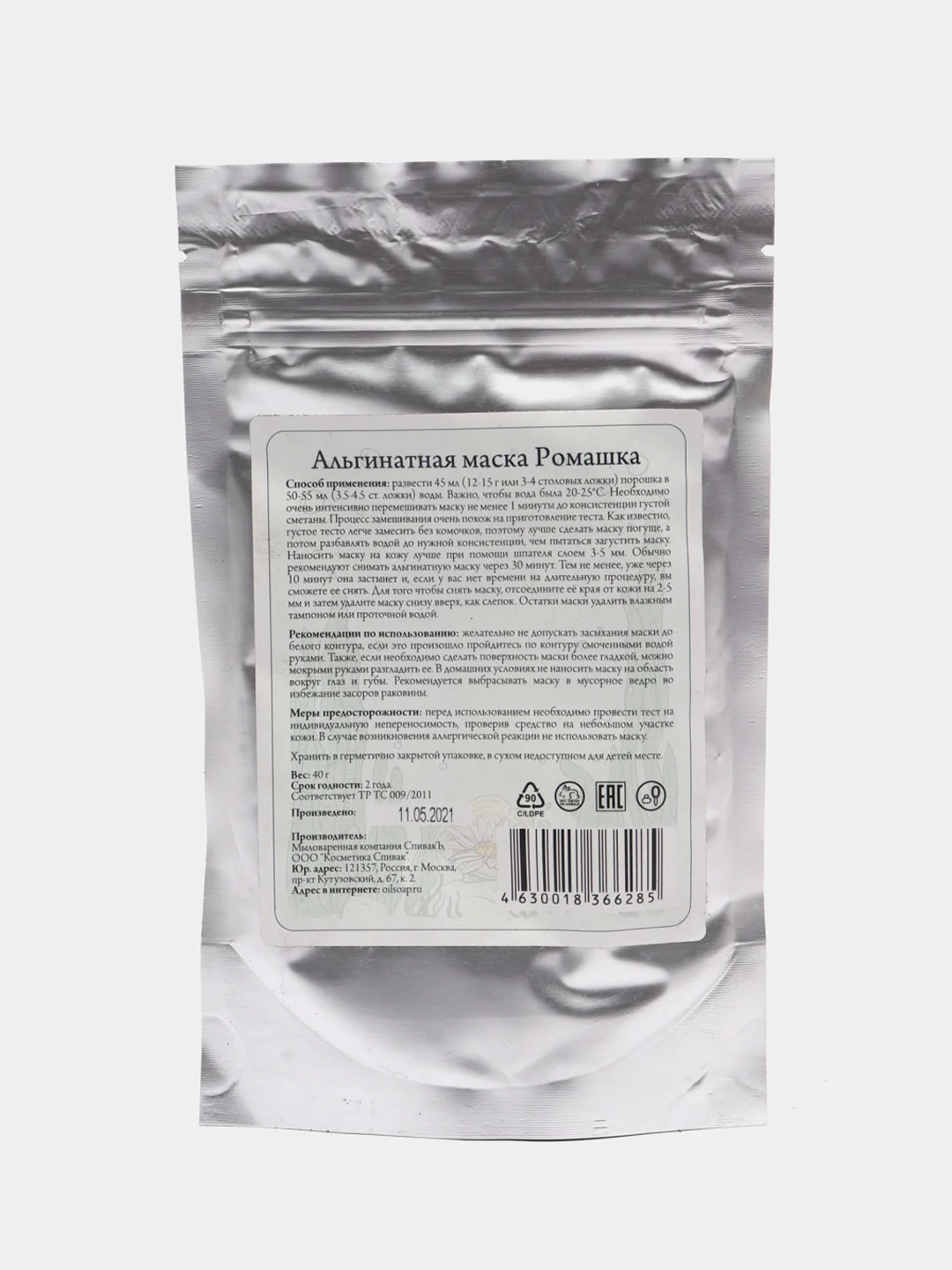 Альгинатная маска для лица с Ромашкой, 40г. Спивакъ