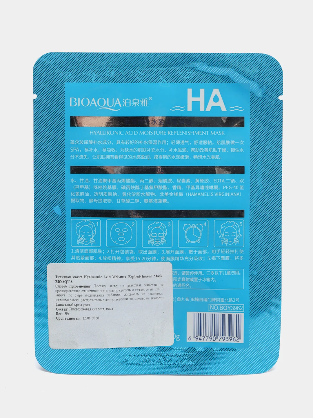 Тканевая маска Hyaluronic Acid Moisture Replenishment Mask