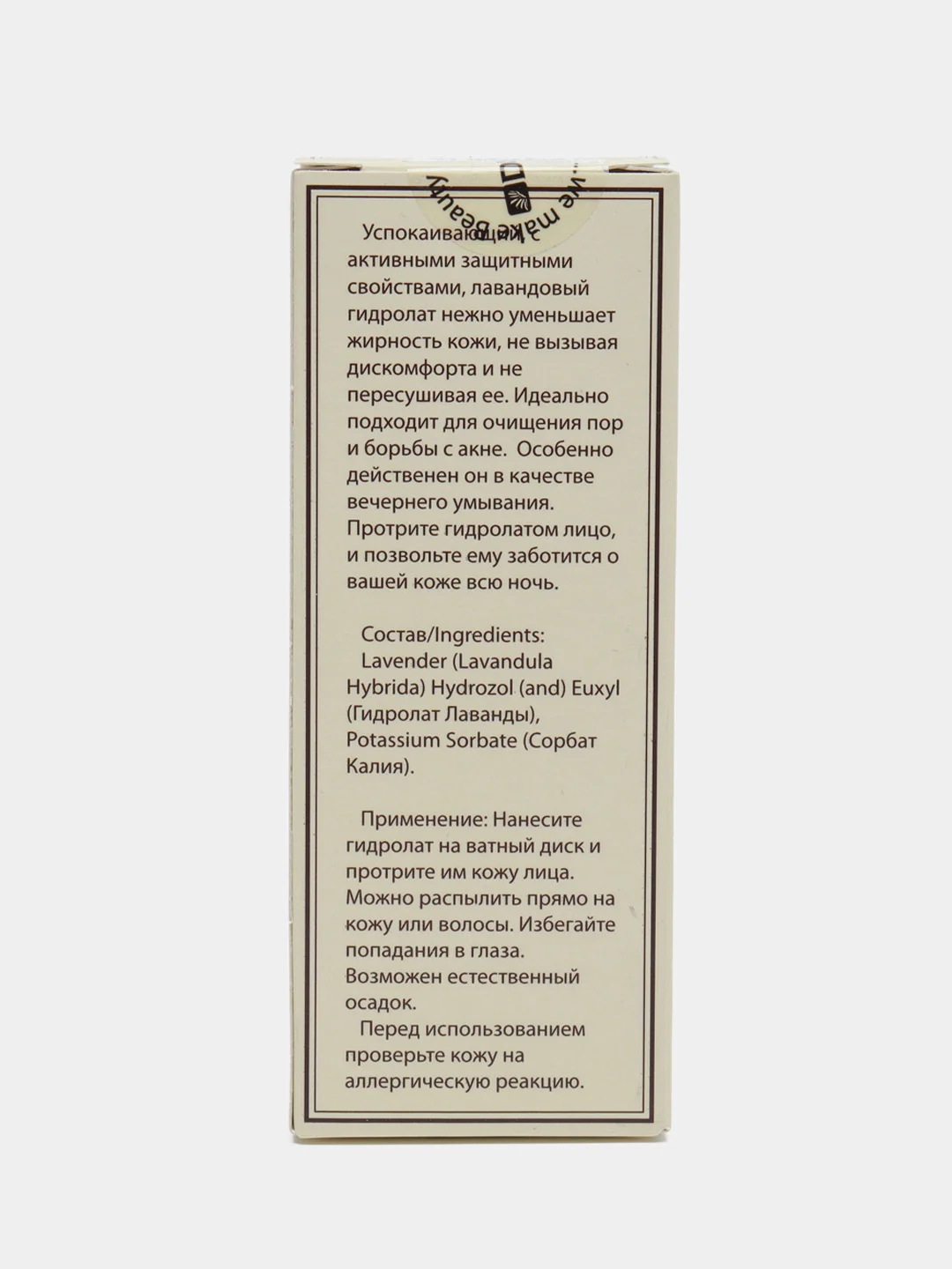 Гидролат Лаванды (тоник) 55 мл,DNC