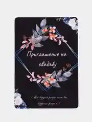 Черный пригласительные на свадьбу, в крафт конвертах, 10 шт
