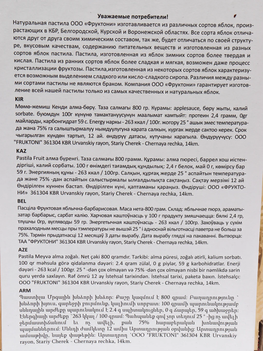 Пастила Пастилушка Яблочно-Барбарисовая, 800 г