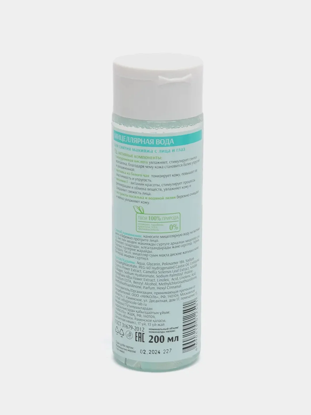 Мицеллярная вода для снятия макияжа BIO FORMULA, 200 мл