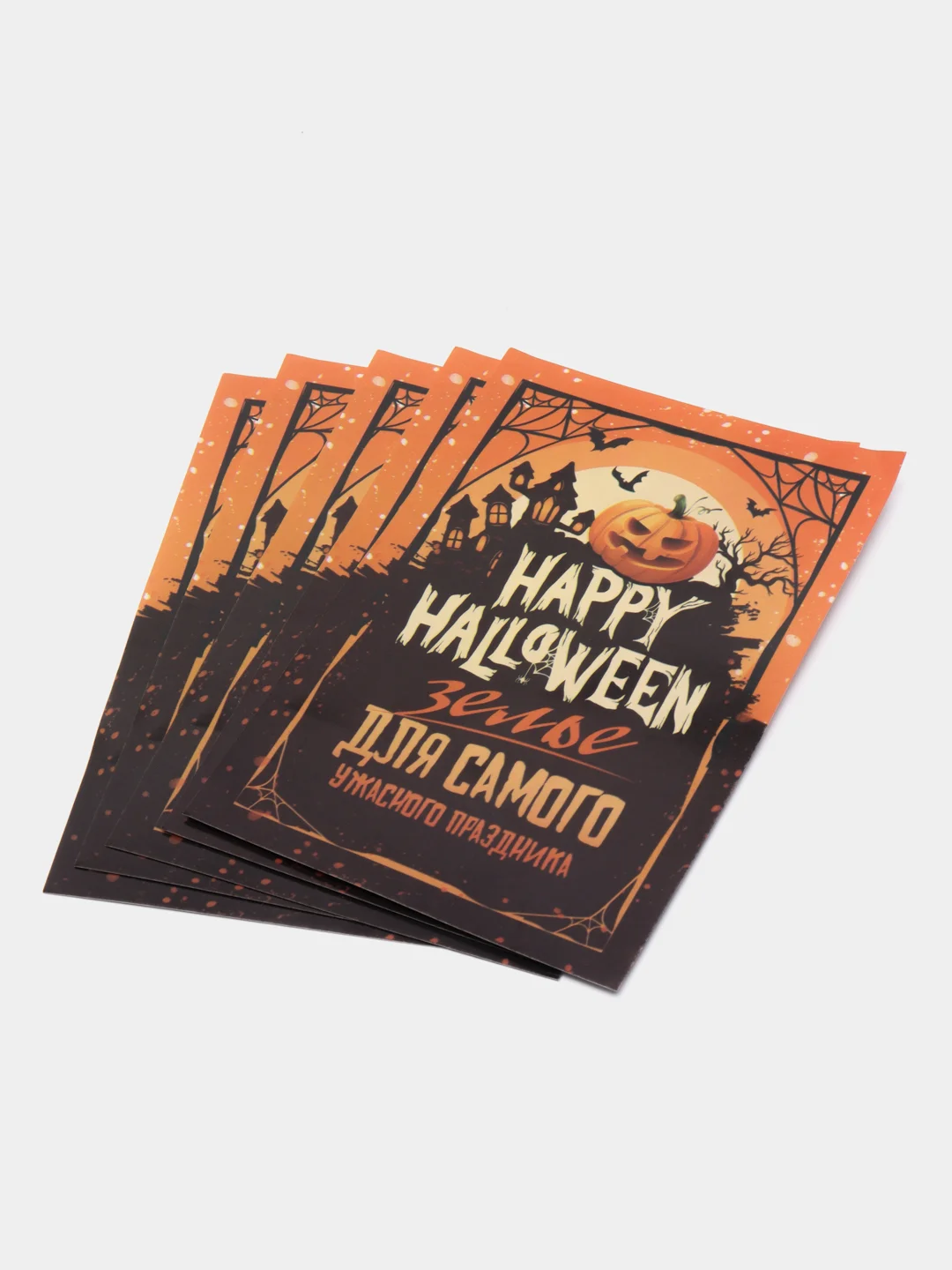 Медный набор наклеек на бутылку "Хэллоуин", 5 штук, 12 х 8 см "Happy Halloween"