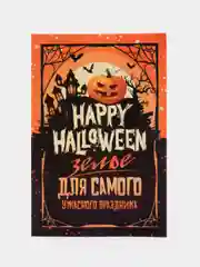 Медный набор наклеек на бутылку "Хэллоуин", 5 штук, 12 х 8 см "Happy Halloween"