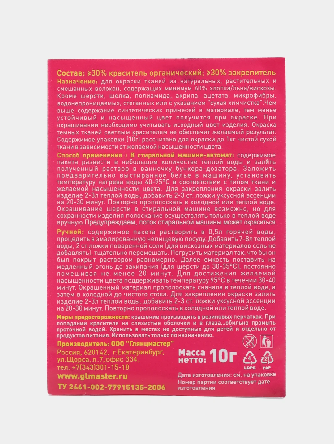 Серый краситель для ткани "Джинса", 10 г